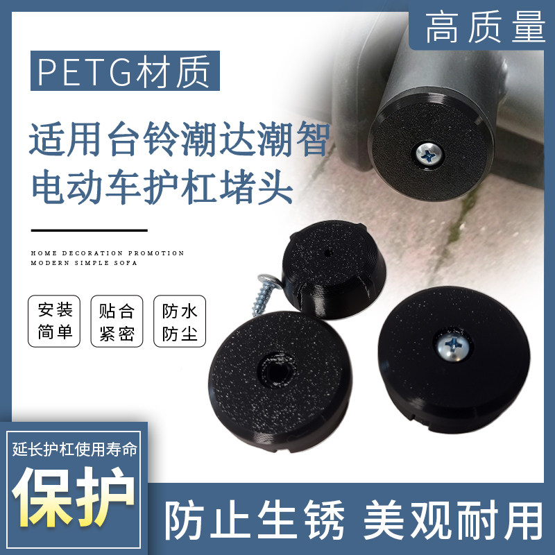 电动车保险杠堵帽配件图片