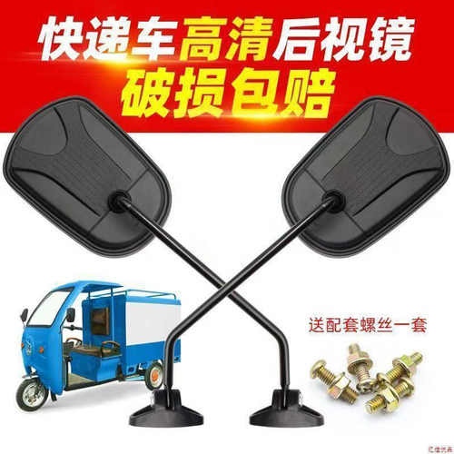 电动三轮车后视镜顺丰快递车