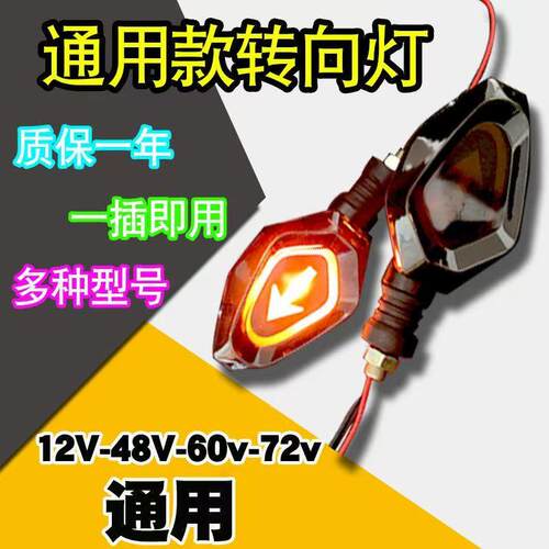 摩托车转向灯转弯灯通用