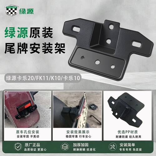 原装绿源牌照安装支架