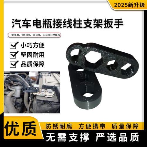 通用型汽车电瓶维护紧凑型扳手适用汽车电瓶接线柱和支架螺丝扳手