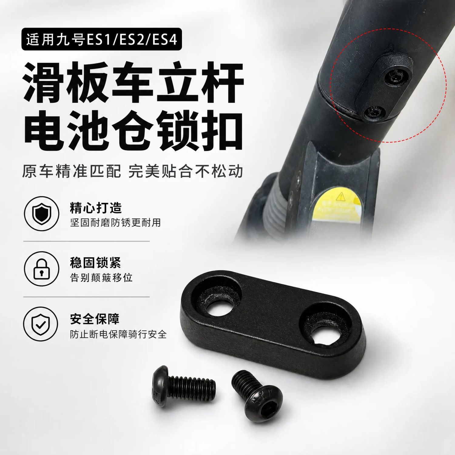 适用九号ES1/ES2/ES4电动滑板车电池仓锁扣固定压块电池防晃锁扣图片