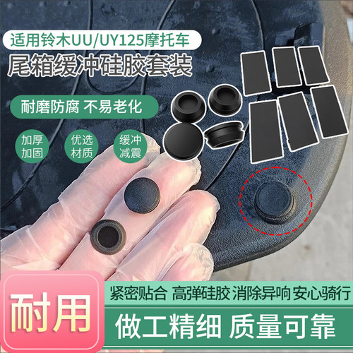 后备箱防异响硅胶减震套装
