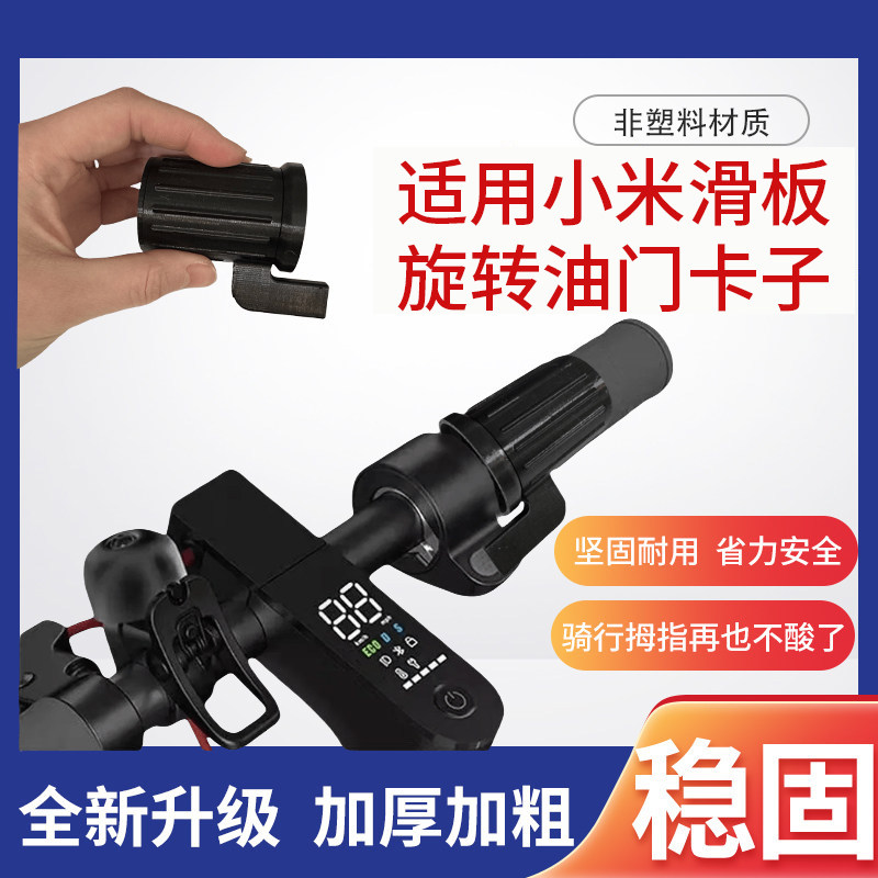车把省力器改装适用小米Ultra4油门卡子电动车转把旋转油门助力器图片