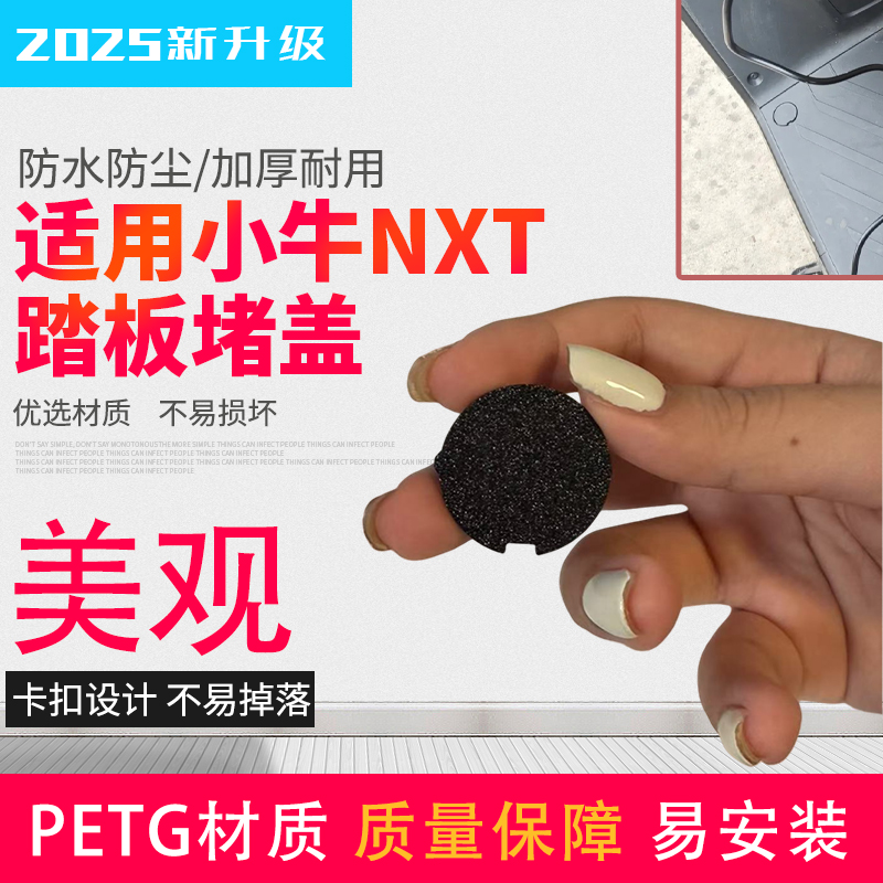电动车脚踏板卡扣堵盖