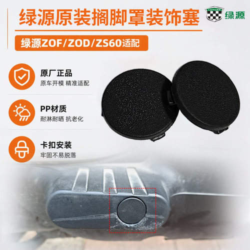 绿源左右搁脚罩防水盖