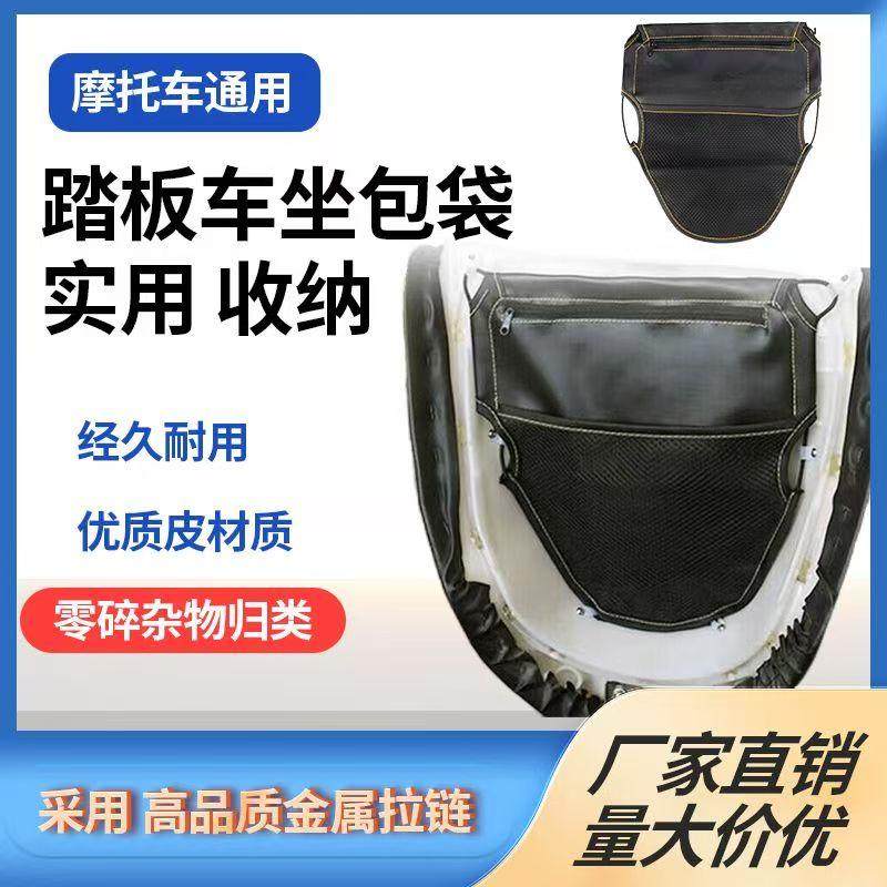 电动车摩托车改装配件踏板车收纳袋杂物包座包储物挂包袋电动方便,摩托车/装备/配件,摩托车坐垫,淘宝优惠券,粉丝福利购,淘宝优惠卷