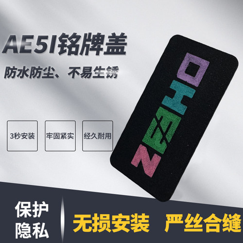 铭牌防尘盖遮挡板配件