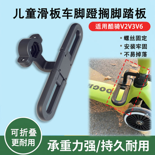 儿童滑板车脚蹬搁脚板