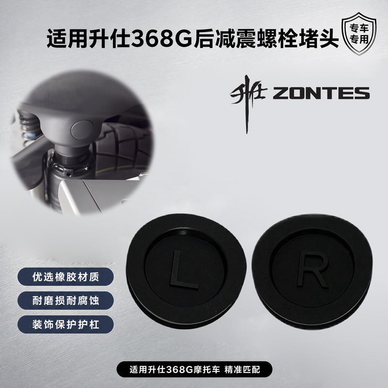 适用升仕368G后减震螺栓堵头摩托车后避震螺丝孔橡胶堵塞防水堵盖
