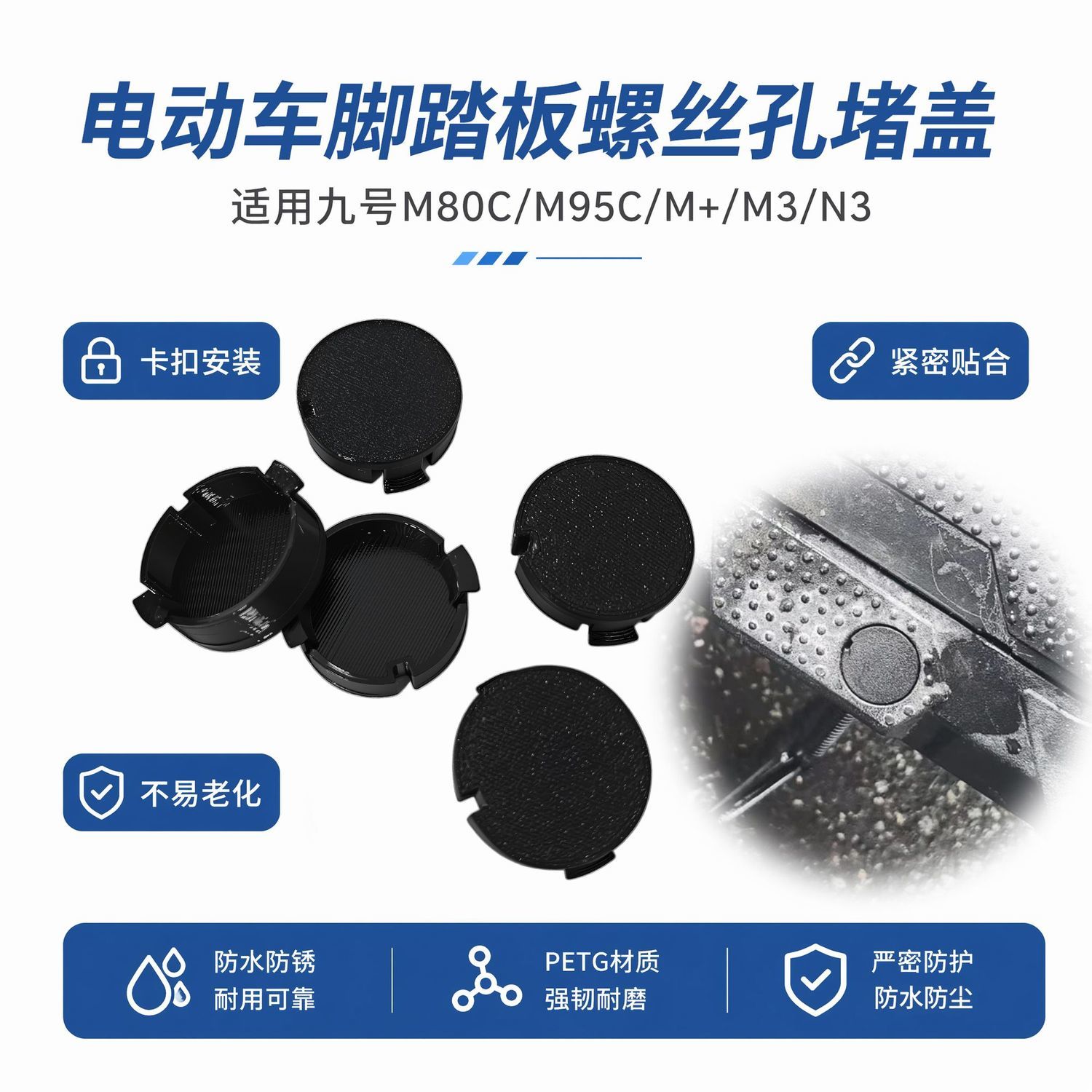 电动车踏板螺丝孔防锈保护盖图片