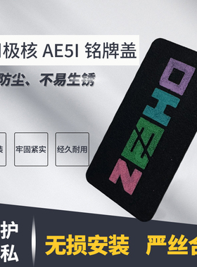 防尘盖铭牌遮挡板盖板防尘盖子电摩适用极核AE5i铭牌盖保护盖配件