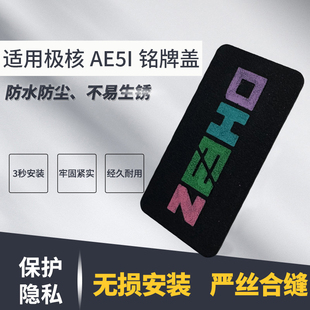 防尘盖铭牌遮挡板盖板防尘盖子电摩适用极核AE5i铭牌盖保护盖配件