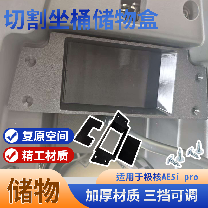 电动车复原空间切割坐桶储物盒
