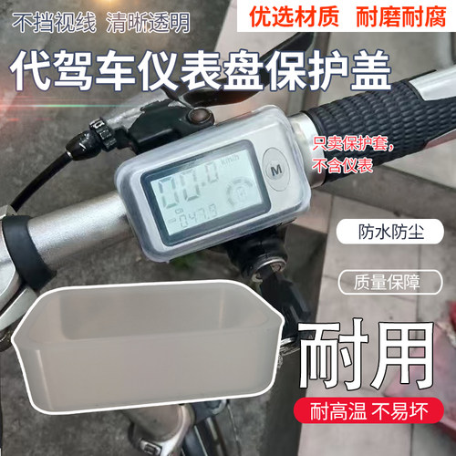 电动折叠车防水防尘仪表硅胶保护套小电车电量显示屏保护盖防尘盖