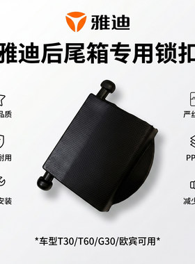 电动车尾箱盖固定扣锁扣