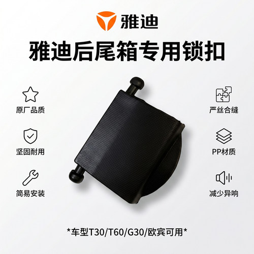 电动车尾箱盖固定扣锁扣