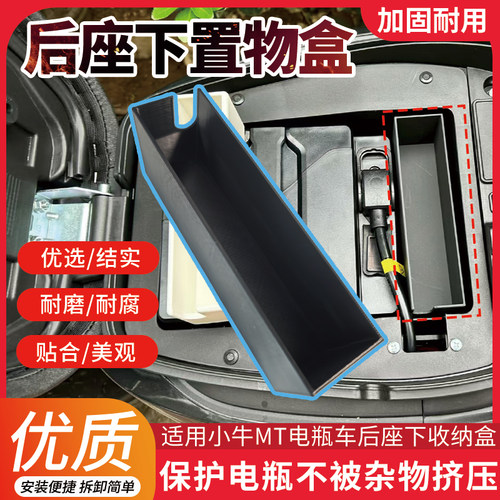 车座下储物盒保护电瓶