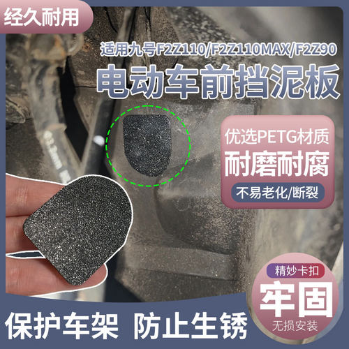 新款适配于九号F2z110/F2z110max/F2z90前防水保护盖前加厚密封盖