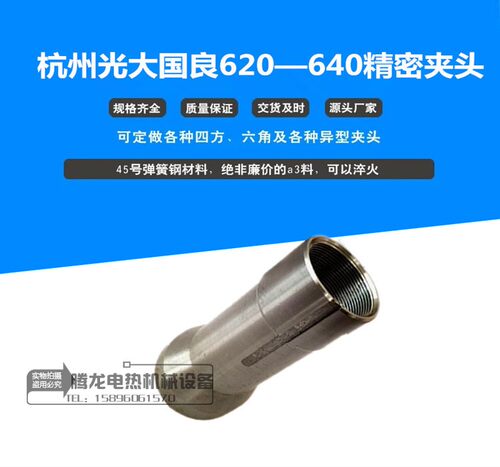 杭州光大国良620 627 632 640数控仪表自动 车床 弹性 弹簧 夹头