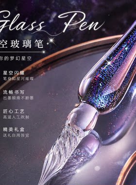 星空玻璃笔之女孩子的礼物