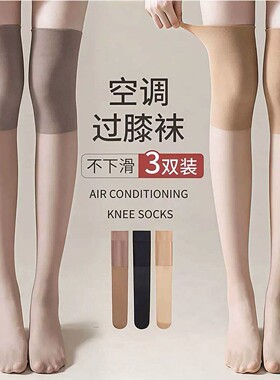 长筒袜护膝小腿袜空调房保暖夏季过膝丝袜加长防滑防勾丝美肤春夏