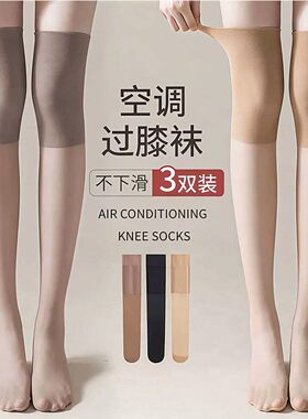 夏季空调房保暖防勾丝过膝丝袜