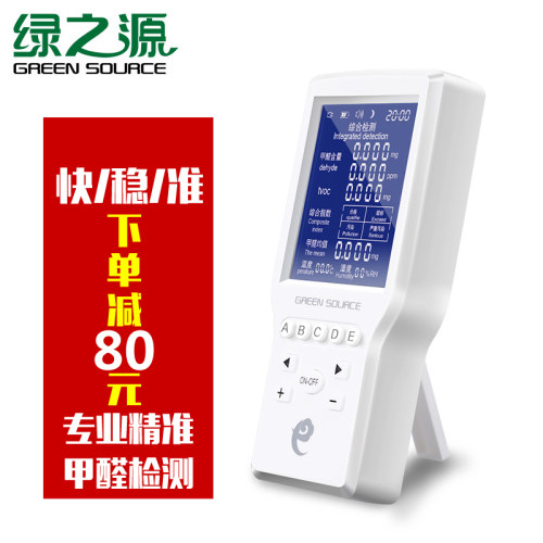 绿之源空气e管家4.0 甲醛检测仪 TVOC（含苯）空气质量测试仪器盒