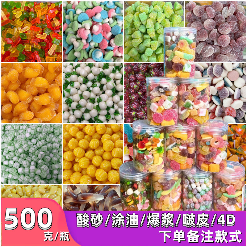 橡皮糖果汁软糖酸砂网红摆摊糖果