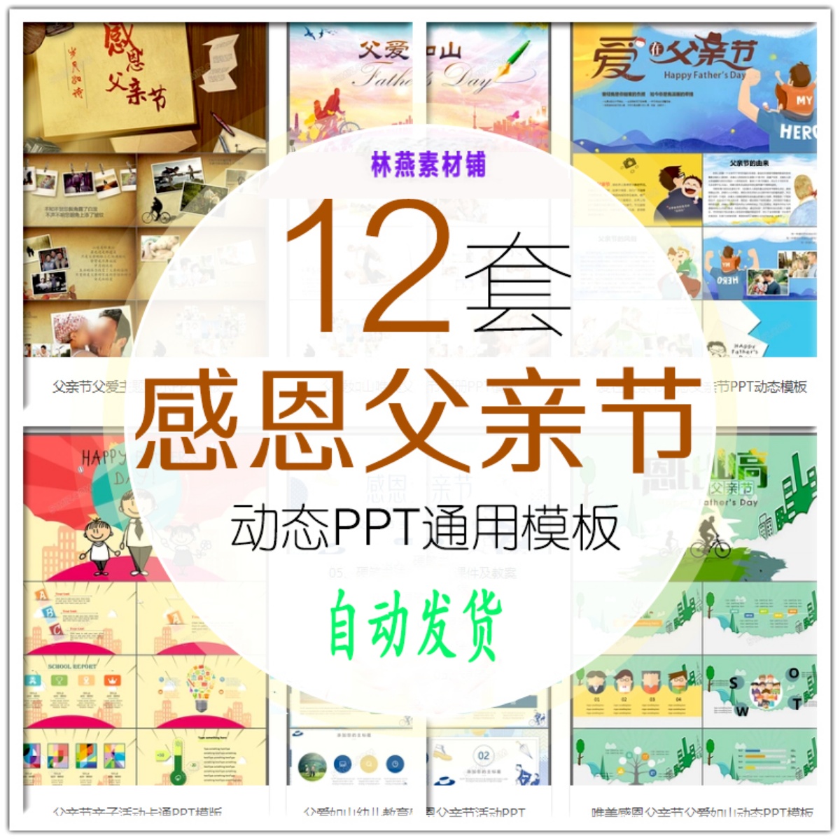 父亲节ppt动态模板 感恩父亲节父爱如山ppt课件素材