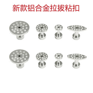 凹坑拉拔片吸盘汽车凹痕修复拉拔器钣金吸盘钣金凹陷修理工具垫片