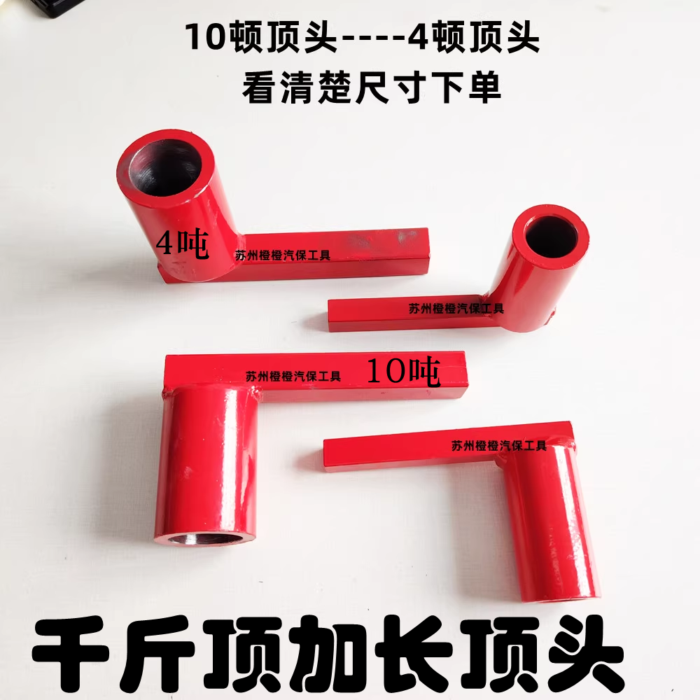 苏州橙橙汽保10吨千斤顶加长顶头4吨汽车维修工具汽车维修拉排