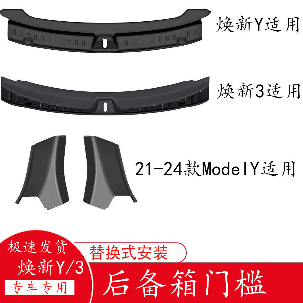 modely/3后备箱护板YL门槛条图片