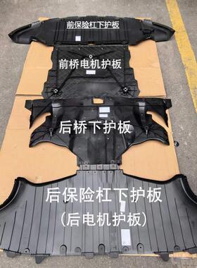 适用于特斯拉Model3前杠下护板电机防护板毛豆modelY底盘电池护板