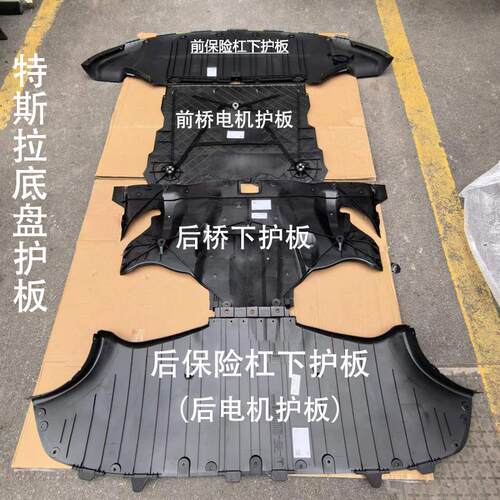 特斯拉Model3前杠下护板电机护板