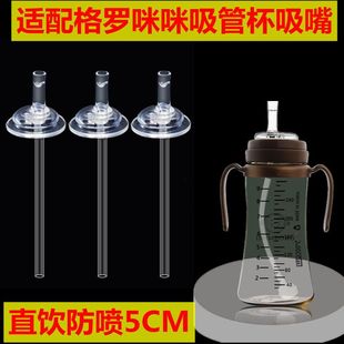 适配格罗咪咪吸管杯配件 通用贝亲奶瓶宽口径重力球替换直管吸嘴