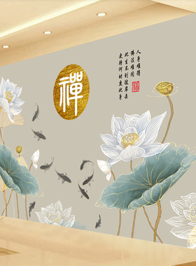 中式荷花锦鲤九鱼图壁画禅意莲花仙台佛堂背景墙纸养生馆茶室壁纸
