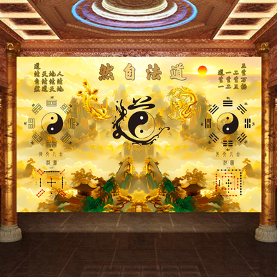 道法自然太极八卦壁画蓬莱仙境河图洛书道家道观堂口背景墙纸墙布