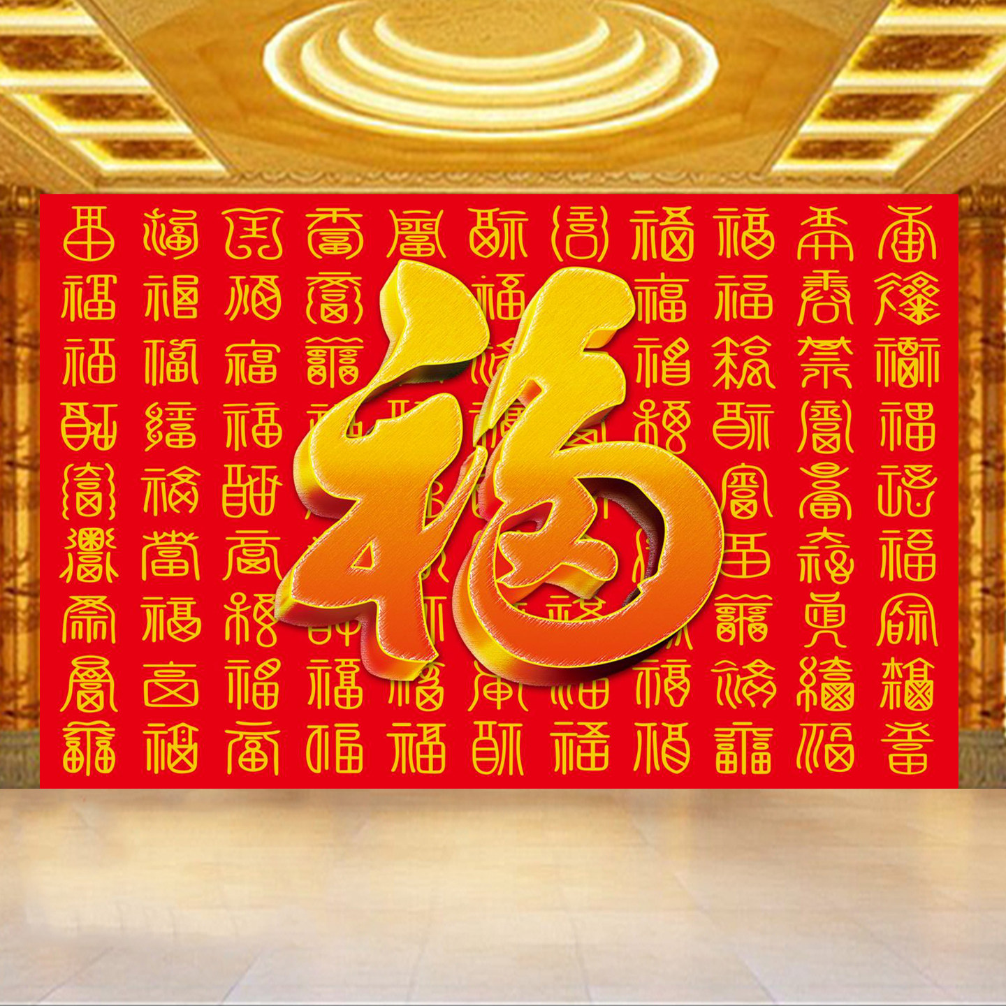3D立体福字百福图背景墙纸中式红色福字客厅玄关壁画佛道仙堂壁纸