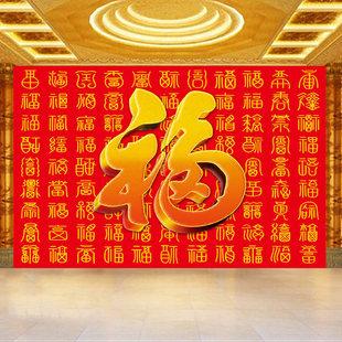 3D立体福字百福图背景墙纸中式红色福字客厅玄关壁画佛道仙堂壁纸