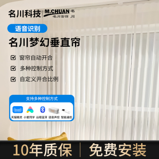 名川科技智能电动梦幻窗帘轨道静音电机卧室遮光垂直百叶落地窗帘