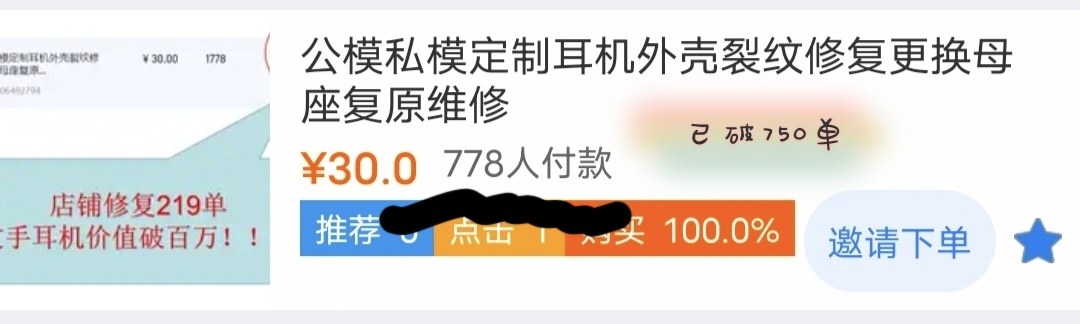 公模私模定制耳机外壳裂纹修复更换母座复原维修
