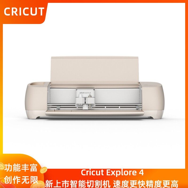 Cricut Explore 4-新上市智能切割机 刻字机 切纸