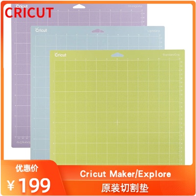 Cricut12*12英寸切割垫垫板