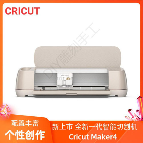 CricutMaker4智能切割机