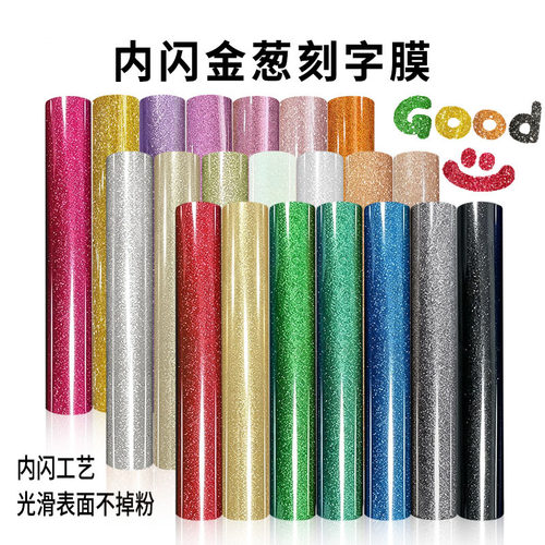 内闪亮面金葱热转印刻字膜