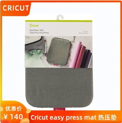热转印热压垫热转印垫CRICUT