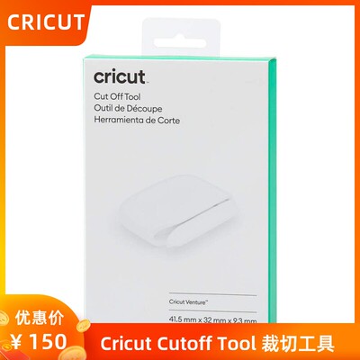 cricut裁剪刀裁切工具