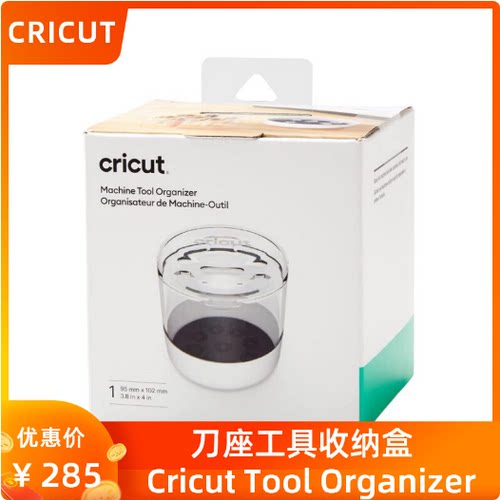 CRICUT刀座刀头收纳盒