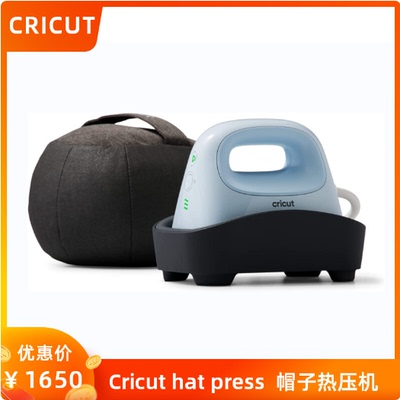 Cricut Hat Press 帽子热压机烫印机弯曲加热器